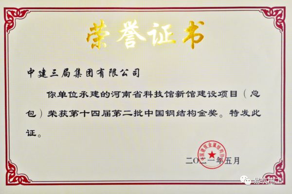 金剛獎和鋼結(jié)構(gòu)金獎是一回事嗎（中國建筑鋼結(jié)構(gòu)行業(yè)工程質(zhì)量的最高榮譽(yù)獎和鋼結(jié)構(gòu)金獎）