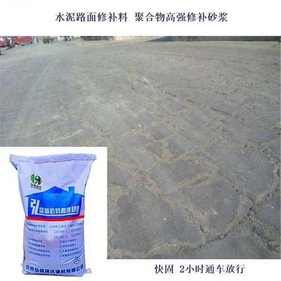 北京混凝土道路修補料生產(chǎn)廠家電話（北京混凝土修補料價格） 鋼結(jié)構(gòu)門式鋼架施工 第3張