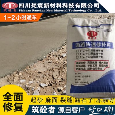 北京混凝土道路修補料生產(chǎn)廠家電話（北京混凝土修補料價格） 鋼結(jié)構(gòu)門式鋼架施工 第5張