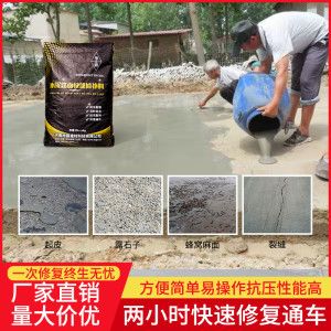 混凝土路面修補劑價格多少（混凝土路面修補劑價格及相關(guān)信息） 鋼結(jié)構(gòu)桁架施工 第4張