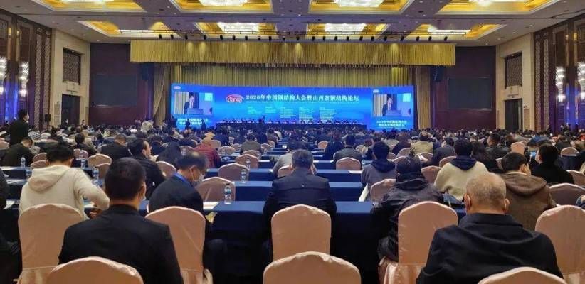 2020年中國(guó)鋼結(jié)構(gòu)大會(huì)（2020年中國(guó)鋼結(jié)構(gòu)大會(huì)于11月11日在太原召開(kāi)） 結(jié)構(gòu)橋梁鋼結(jié)構(gòu)施工 第2張