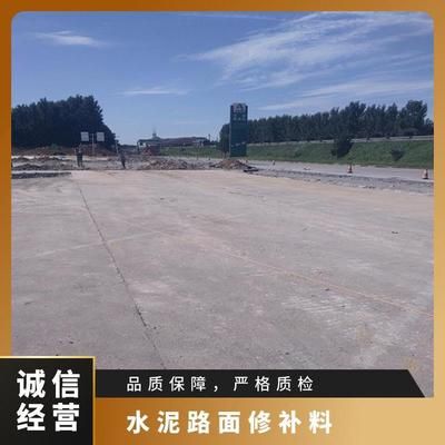 北京混凝土道路修補(bǔ)料廠家電話地址（北京地區(qū)混凝土修補(bǔ)料價(jià)格對(duì)比） 鋼結(jié)構(gòu)門(mén)式鋼架施工 第1張
