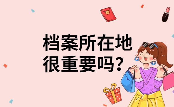 詳細(xì)閱讀:北京市人才交流中心存放檔案電話(北京市人才交流中心官網(wǎng)入口流動(dòng)人員人事檔案政策解讀) 北京市人才交流中心存放檔案電話(北京市人才交流中心官網(wǎng)入口流動(dòng)人員人事檔案政策解讀)
