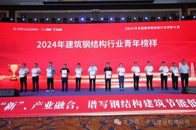 全國鋼結(jié)構(gòu)行業(yè)大會(huì)（2018全國鋼結(jié)構(gòu)行業(yè)大會(huì)） 鋼結(jié)構(gòu)網(wǎng)架施工 第2張