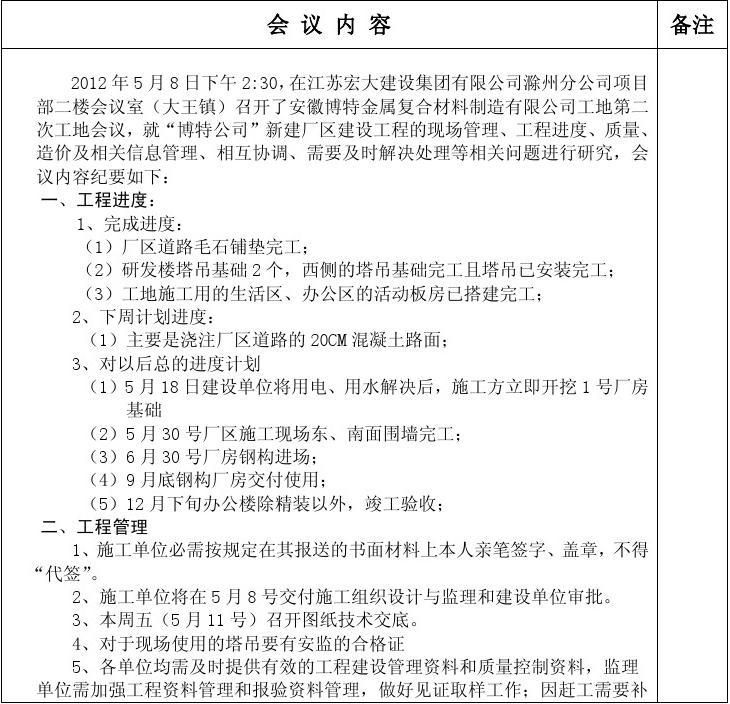 鋼結(jié)構安裝會議紀要（鋼結(jié)構安裝會議紀要的范例） 結(jié)構污水處理池施工 第2張