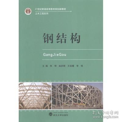 鋼結(jié)構(gòu)朱坤(***《鋼結(jié)構(gòu)》) 裝飾家裝設(shè)計(jì) 第4張 鋼結(jié)構(gòu)朱坤(***《鋼結(jié)構(gòu)》) 裝飾家裝設(shè)計(jì) 第4張