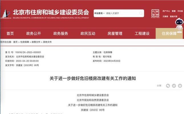 北京舊樓改建政策文件（北京市舊樓改建政策文件出臺(tái)） 裝飾工裝施工 第2張