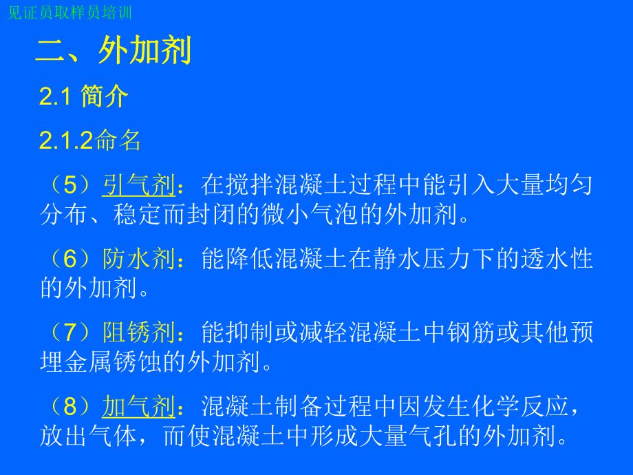 混凝土外加劑公司簡介怎么寫好（混凝土外加劑公司簡介） 裝飾幕墻設(shè)計 第1張