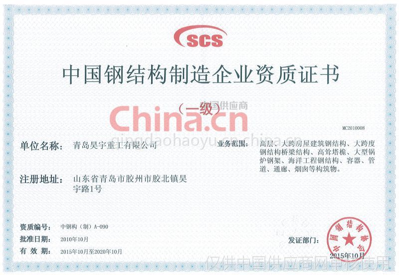 鋼結構證書圖片(鋼結構資質證書圖片) 結構電力行業(yè)設計 第2張 鋼結構證書圖片(鋼結構資質證書圖片) 結構電力行業(yè)設計 第2張