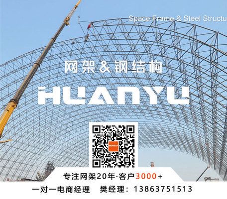 煤棚網(wǎng)架安裝過程圖片大全 結(jié)構(gòu)工業(yè)裝備施工 第2張