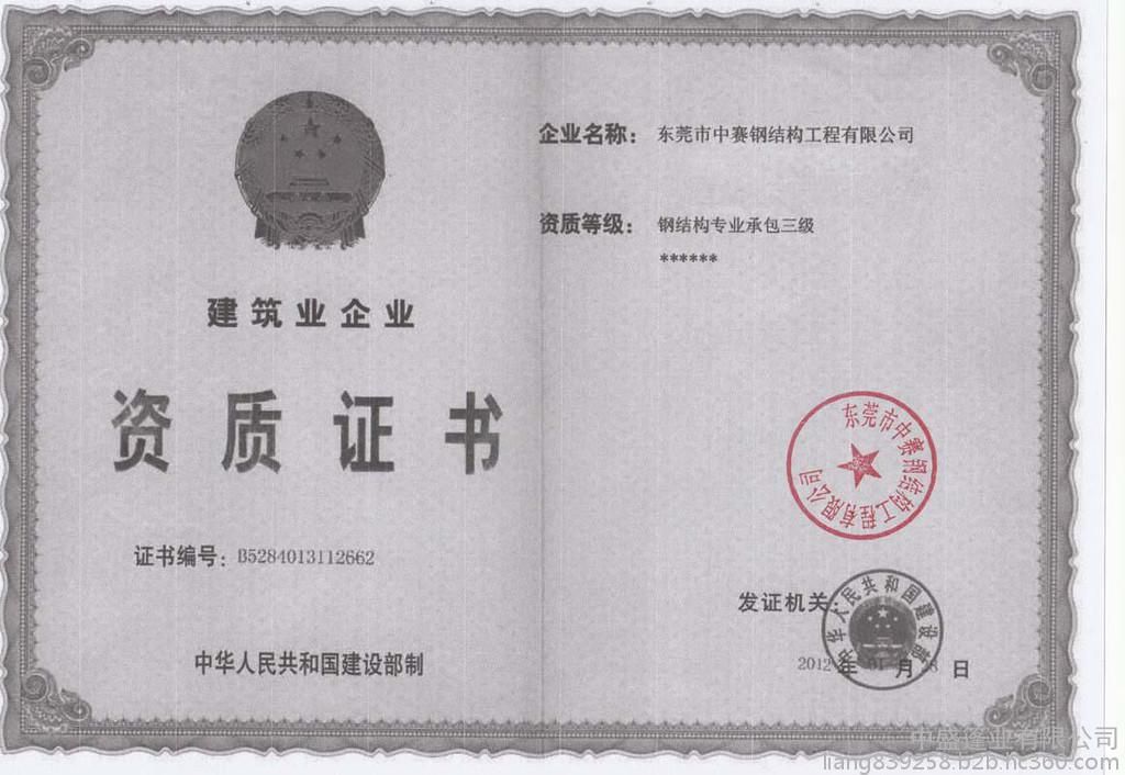 鋼結(jié)構(gòu)專業(yè)設(shè)計資質(zhì)（關(guān)于鋼結(jié)構(gòu)專業(yè)設(shè)計資質(zhì)的詳細介紹） 結(jié)構(gòu)電力行業(yè)施工 第5張