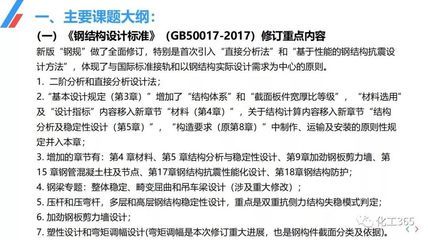 《鋼結(jié)構(gòu)設(shè)計(jì)標(biāo)準(zhǔn)》gb50017-2017附錄 鋼結(jié)構(gòu)玻璃棧道設(shè)計(jì) 第1張
