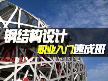 學(xué)鋼結(jié)構(gòu)設(shè)計（學(xué)習(xí)鋼結(jié)構(gòu)設(shè)計是一個系統(tǒng)的過程） 結(jié)構(gòu)橋梁鋼結(jié)構(gòu)設(shè)計 第3張