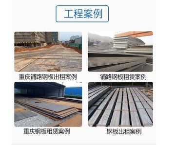 鋼板租賃廠家聯(lián)系方式電話 建筑方案施工 第4張