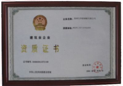 網(wǎng)架資質(zhì)要求有哪些（網(wǎng)架施工的資質(zhì)要求） 結(jié)構(gòu)工業(yè)鋼結(jié)構(gòu)設(shè)計(jì) 第5張