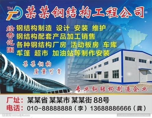 鋼結(jié)構(gòu)為主題的小型海報(bào) 北京網(wǎng)架設(shè)計(jì) 第5張