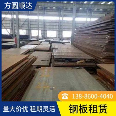 附近鋼板租賃廠(鋼板租賃市場(chǎng)價(jià)格對(duì)比) 建筑施工圖施工 第1張 附近鋼板租賃廠(鋼板租賃市場(chǎng)價(jià)格對(duì)比) 建筑施工圖施工 第1張