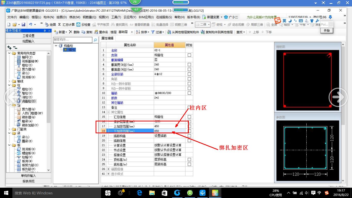 地圈梁搭接箍筋加密區(qū)長度（地圈梁搭接箍筋加密區(qū)長度的具體信息） 結(jié)構(gòu)工業(yè)鋼結(jié)構(gòu)設(shè)計 第1張