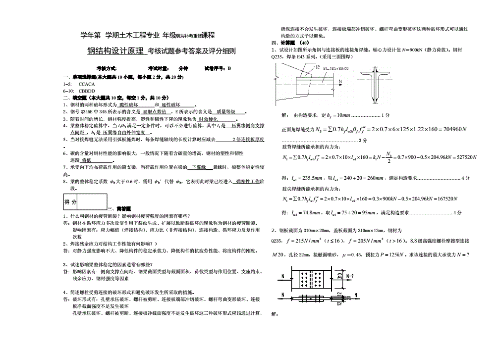 鋼結構原理課后思考題答案 結構工業(yè)裝備設計 第1張