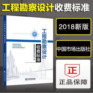 工程勘察設(shè)計(jì)收費(fèi)標(biāo)準(zhǔn)使用手冊2018（園林景觀小品設(shè)計(jì)收費(fèi)標(biāo)準(zhǔn)使用手冊2018的相關(guān)信息） 鋼結(jié)構(gòu)跳臺(tái)設(shè)計(jì) 第4張