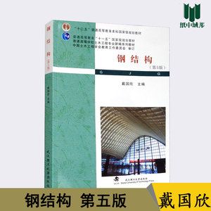 鋼結(jié)構(gòu)戴國(guó)欣第五版pdf 鋼結(jié)構(gòu)蹦極施工 第4張 鋼結(jié)構(gòu)戴國(guó)欣第五版pdf 鋼結(jié)構(gòu)蹦極施工 第4張