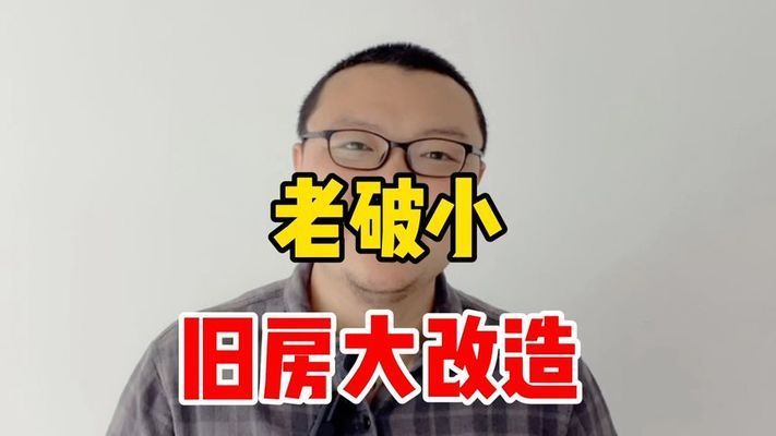 舊樓房改造視頻完整版大全 結(jié)構(gòu)污水處理池設(shè)計(jì) 第2張