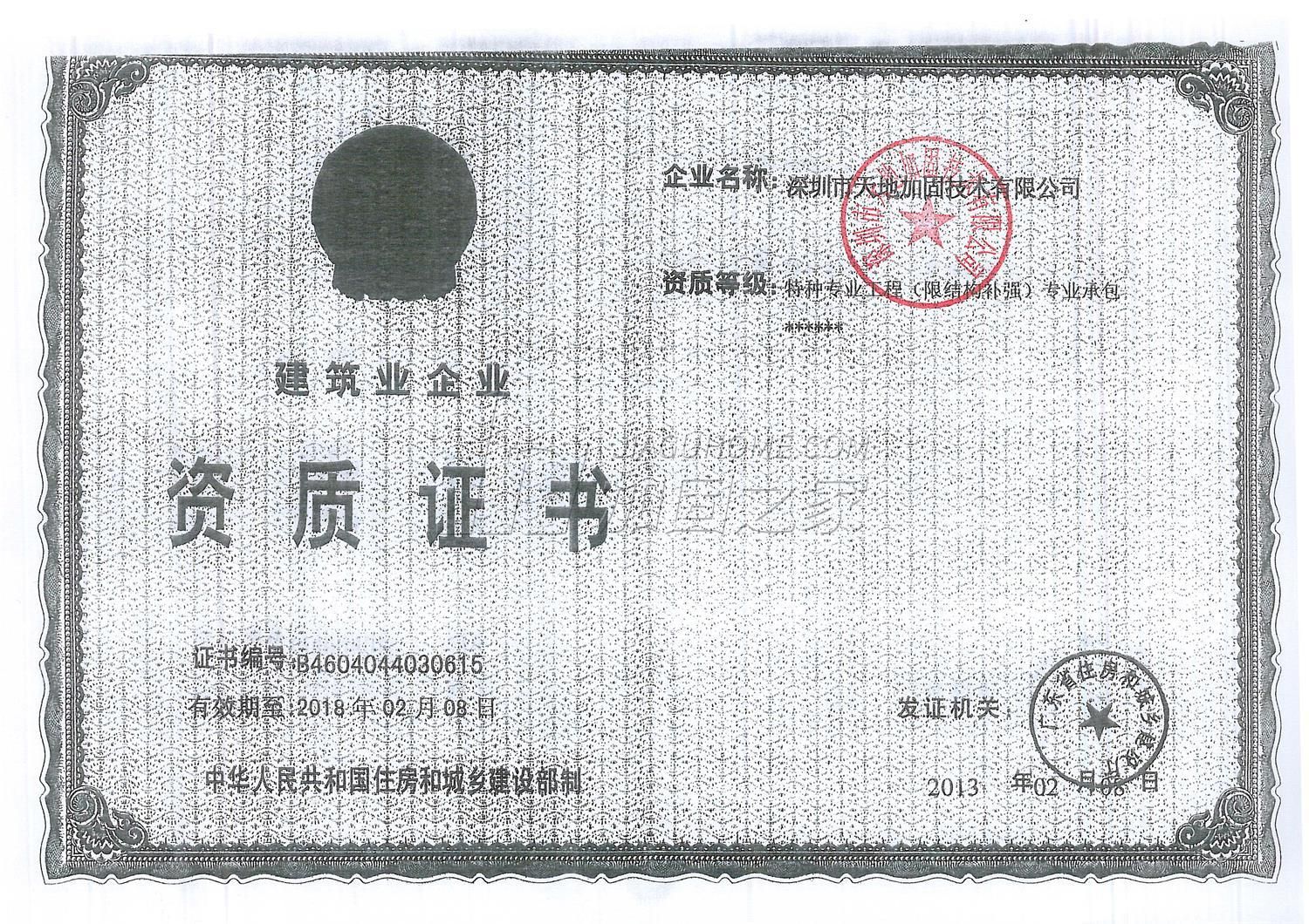 舊樓加固資質(zhì)有哪些(舊樓加固公司需要具備哪些資質(zhì)) 建筑施工圖施工 第5張 舊樓加固資質(zhì)有哪些(舊樓加固公司需要具備哪些資質(zhì)) 建筑施工圖施工 第5張