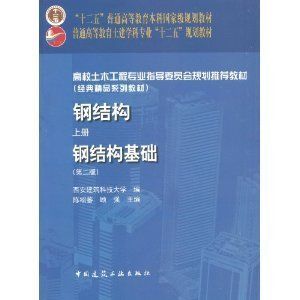 鋼結(jié)構(gòu)陳紹蕃第四版pdf 裝飾家裝設(shè)計 第4張
