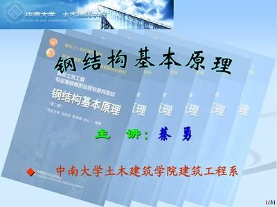 鋼結(jié)構(gòu)基本原理第三章（鋼結(jié)構(gòu)基本原理的第三章主要圍繞鋼結(jié)構(gòu)的連接方法展開） 鋼結(jié)構(gòu)跳臺施工 第5張