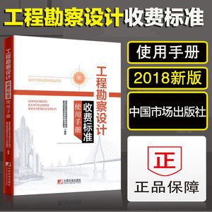 工程勘察設(shè)計收費標準2002修訂版使用手冊(《工程勘察設(shè)計收費標準(2002年修訂本)》使用手冊使用手冊) 結(jié)構(gòu)機械鋼結(jié)構(gòu)施工 第3張 工程勘察設(shè)計收費標準2002修訂版使用手冊(《工程勘察設(shè)計收費標準(2002年修訂本)》使用手冊使用手冊) 結(jié)構(gòu)機械鋼結(jié)構(gòu)施工 第3張
