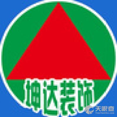 坤達(dá)裝飾有限公司 北京加固施工 第3張