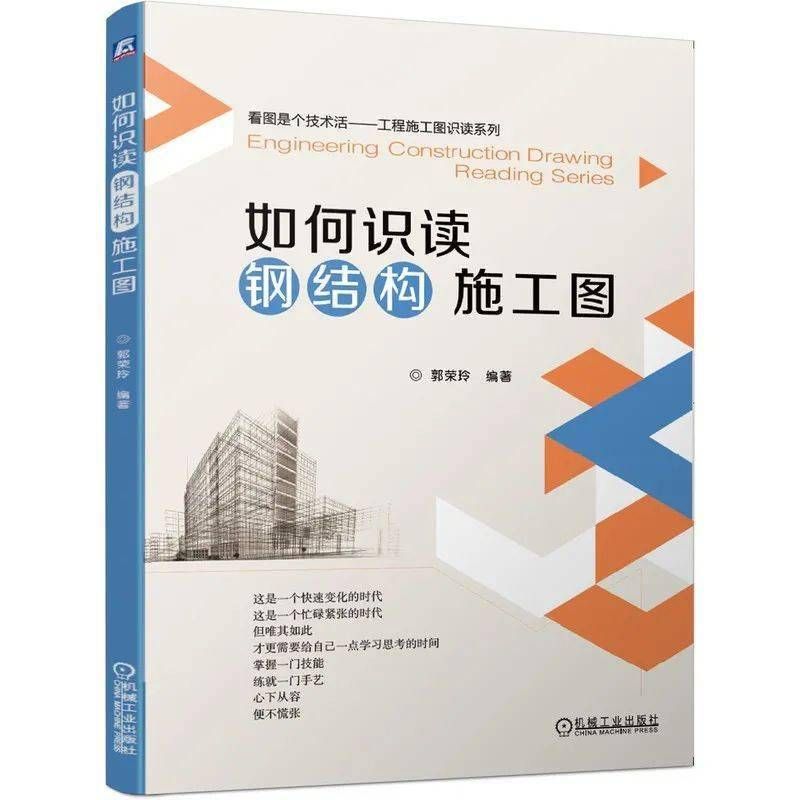 鋼結構工程的施工書籍（鋼結構工程施工書籍） 結構工業(yè)裝備設計 第4張