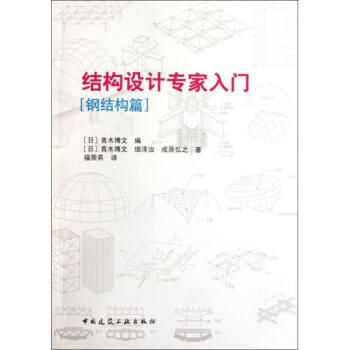 鋼結(jié)構(gòu)入門書籍電子版(《鋼結(jié)構(gòu)建筑入門》電子書網(wǎng)盤免費下載) 鋼結(jié)構(gòu)框架施工 第2張 鋼結(jié)構(gòu)入門書籍電子版(《鋼結(jié)構(gòu)建筑入門》電子書網(wǎng)盤免費下載) 鋼結(jié)構(gòu)框架施工 第2張