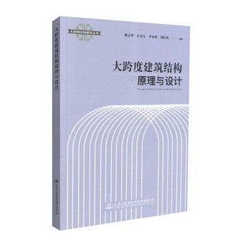 鋼結(jié)構(gòu)課后答案陳志華（鋼結(jié)構(gòu)設(shè)計(jì)課后答案） 建筑施工圖設(shè)計(jì) 第1張
