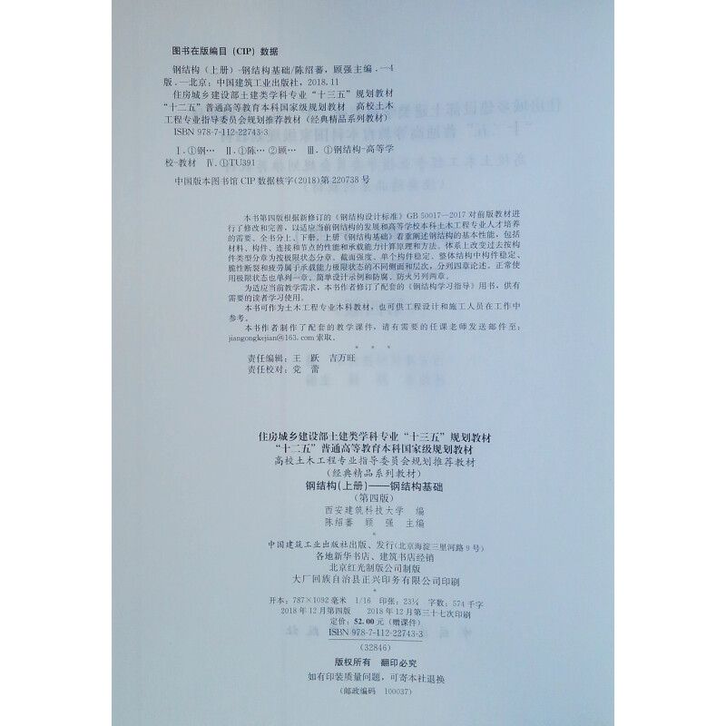 鋼結(jié)構(gòu)基礎(chǔ)第五版課后答案（鋼結(jié)構(gòu)基礎(chǔ)基礎(chǔ)第五版課后答案） 北京網(wǎng)架設(shè)計(jì) 第4張