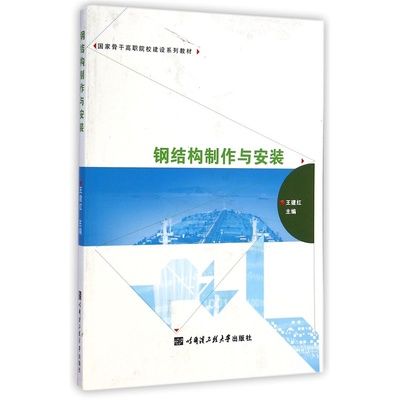 鋼結構的書籍小學生（適合小學生閱讀的鋼結構科普書籍） 鋼結構框架施工 第4張