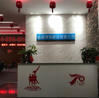 廈門坤加建設(shè)有限公司怎么樣(廈門建筑企業(yè)排名) 結(jié)構(gòu)橋梁鋼結(jié)構(gòu)設(shè)計(jì) 第4張 廈門坤加建設(shè)有限公司怎么樣(廈門建筑企業(yè)排名) 結(jié)構(gòu)橋梁鋼結(jié)構(gòu)設(shè)計(jì) 第4張