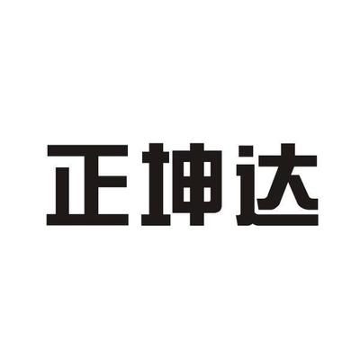 坤達(dá)咨詢(xún)有限公司怎么樣啊（坤達(dá)咨詢(xún)有限公司及其分公司各個(gè)分公司的詳細(xì)分析） 鋼結(jié)構(gòu)門(mén)式鋼架施工 第3張