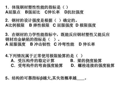 鋼結構在線考試答案（鋼結構在線測試常見題型分析,鋼結構在線測試技巧分享） 結構砌體設計 第3張