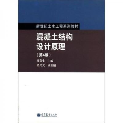 混凝土結(jié)構(gòu)原理與設(shè)計第四版趙亮答案（《混凝土結(jié)構(gòu)原理與設(shè)計》第四版） 結(jié)構(gòu)地下室施工 第4張