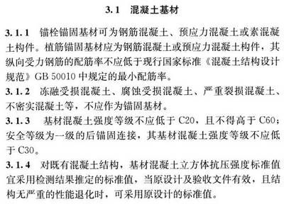 混凝土植筋技術(shù)規(guī)范要求(混凝土植筋技術(shù)的主要規(guī)范要求) 北京鋼結(jié)構(gòu)設(shè)計 第4張 混凝土植筋技術(shù)規(guī)范要求(混凝土植筋技術(shù)的主要規(guī)范要求) 北京鋼結(jié)構(gòu)設(shè)計 第4張