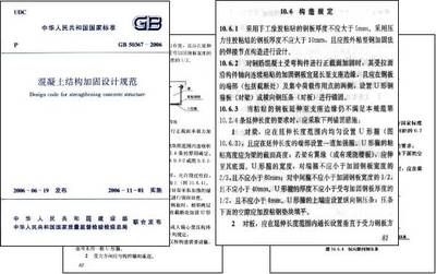 gb 50367-2006 混凝土結(jié)構(gòu)加固設(shè)計(jì)規(guī)范有什么區(qū)別（gb50367-2006混凝土結(jié)構(gòu)加固設(shè)計(jì)規(guī)范） 結(jié)構(gòu)框架設(shè)計(jì) 第5張
