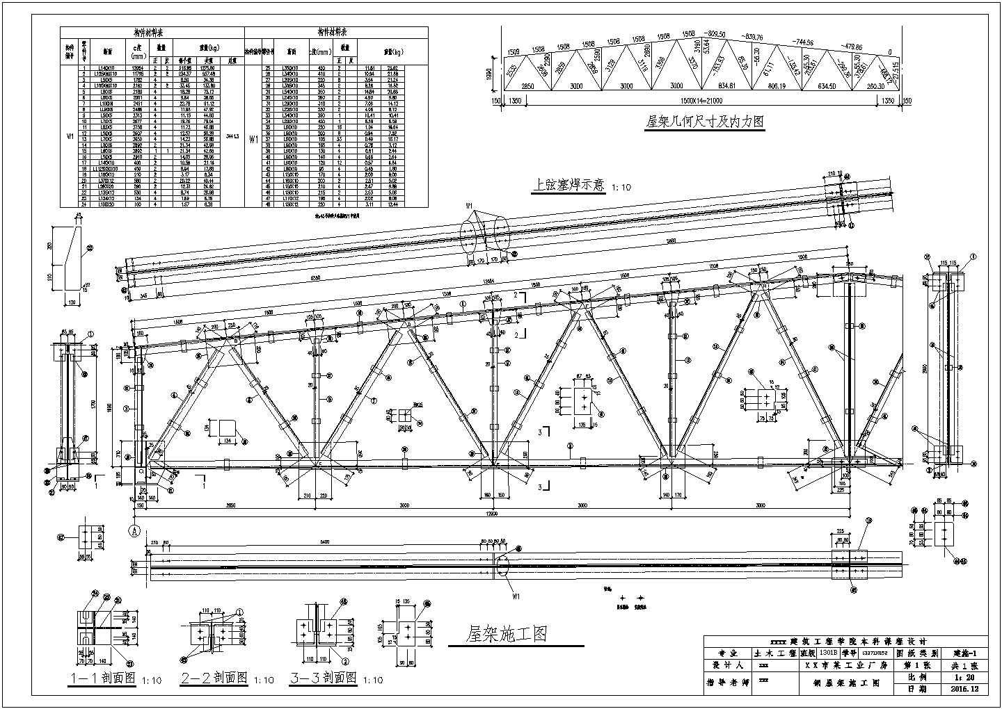 跨度27m梯形鋼屋架設(shè)計(梯形鋼屋架施工注意事項) 結(jié)構(gòu)地下室施工 第5張 跨度27m梯形鋼屋架設(shè)計(梯形鋼屋架施工注意事項) 結(jié)構(gòu)地下室施工 第5張