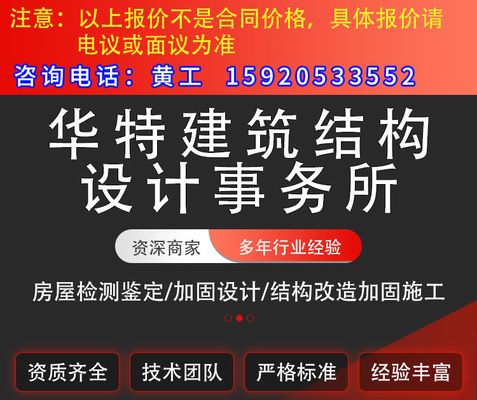 加固設(shè)計(jì)有限公司的資質(zhì)等級(jí)（房屋加固設(shè)計(jì)資質(zhì)標(biāo)準(zhǔn)） 裝飾工裝設(shè)計(jì) 第3張