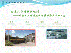 白鋼板加工的環(huán)保處理措施 鋼結(jié)構(gòu)桁架施工 第2張 白鋼板加工的環(huán)保處理措施 鋼結(jié)構(gòu)桁架施工 第2張