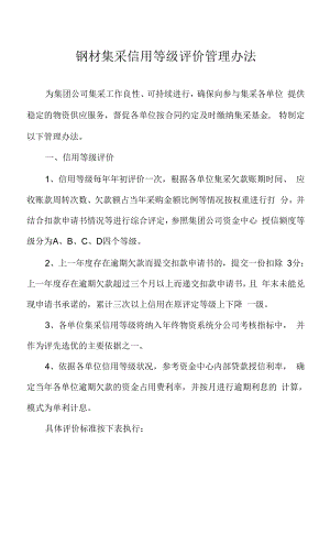 鋼板供應商信譽評價方法(供應商信用評估) 結構地下室施工 鋼板供應商信譽評價方法(供應商信用評估) 結構地下室施工