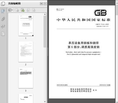 承壓設(shè)備用鋼板的標(biāo)準(zhǔn)是什么？（gb/t713.4《承壓設(shè)備用鋼板和鋼帶》國(guó)標(biāo)標(biāo)準(zhǔn)） 鋼結(jié)構(gòu)框架施工 第5張