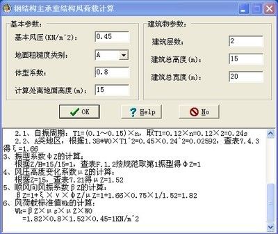 鋼結(jié)構(gòu)荷載計(jì)算軟件(鋼結(jié)構(gòu)荷載計(jì)算軟件對(duì)比) 建筑方案設(shè)計(jì) 第5張 鋼結(jié)構(gòu)荷載計(jì)算軟件(鋼結(jié)構(gòu)荷載計(jì)算軟件對(duì)比) 建筑方案設(shè)計(jì) 第5張