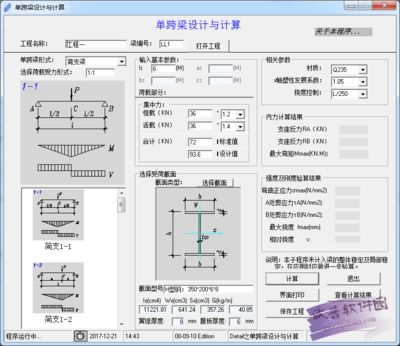 鋼結(jié)構(gòu)荷載計(jì)算軟件(鋼結(jié)構(gòu)荷載計(jì)算軟件對(duì)比) 建筑方案設(shè)計(jì) 第3張 鋼結(jié)構(gòu)荷載計(jì)算軟件(鋼結(jié)構(gòu)荷載計(jì)算軟件對(duì)比) 建筑方案設(shè)計(jì) 第3張