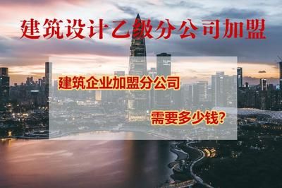 不同地區(qū)設(shè)計院資質(zhì)費用對比 北京加固設(shè)計 第3張